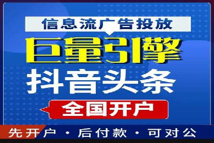 信息流开户攻略：告别开户难题